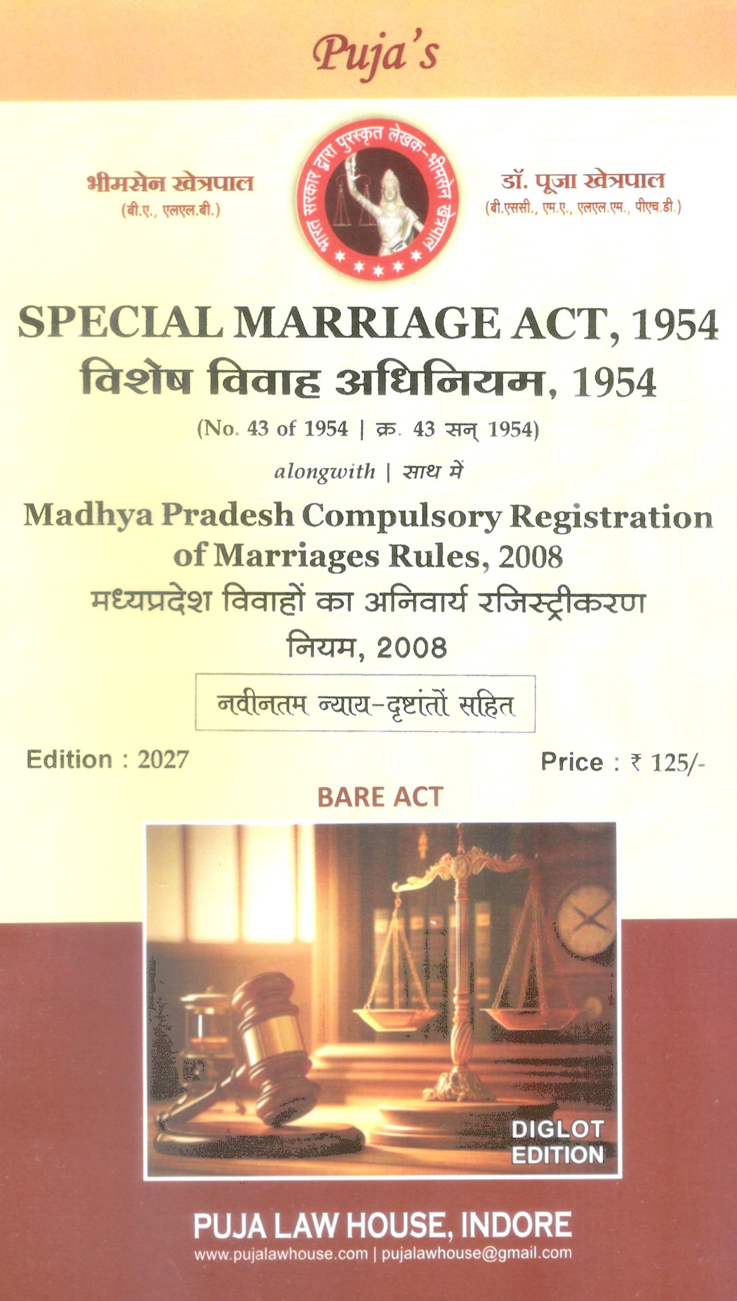 विशेष विवाह अधिनियम, 1954 / Special Marriage Act, 1954 
