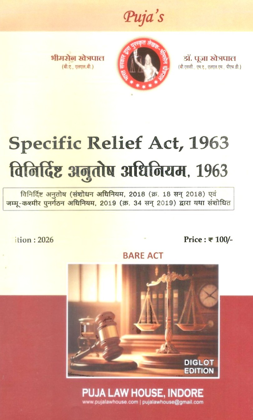 рд╡рд┐рдирд┐рд░реНрджрд┐рд╖реНрдЯ рдЕрдиреБрддреЛрд╖ рдЕрдзрд┐рдирд┐рдпрдо, 1963 / Specific Relief Act, 1963