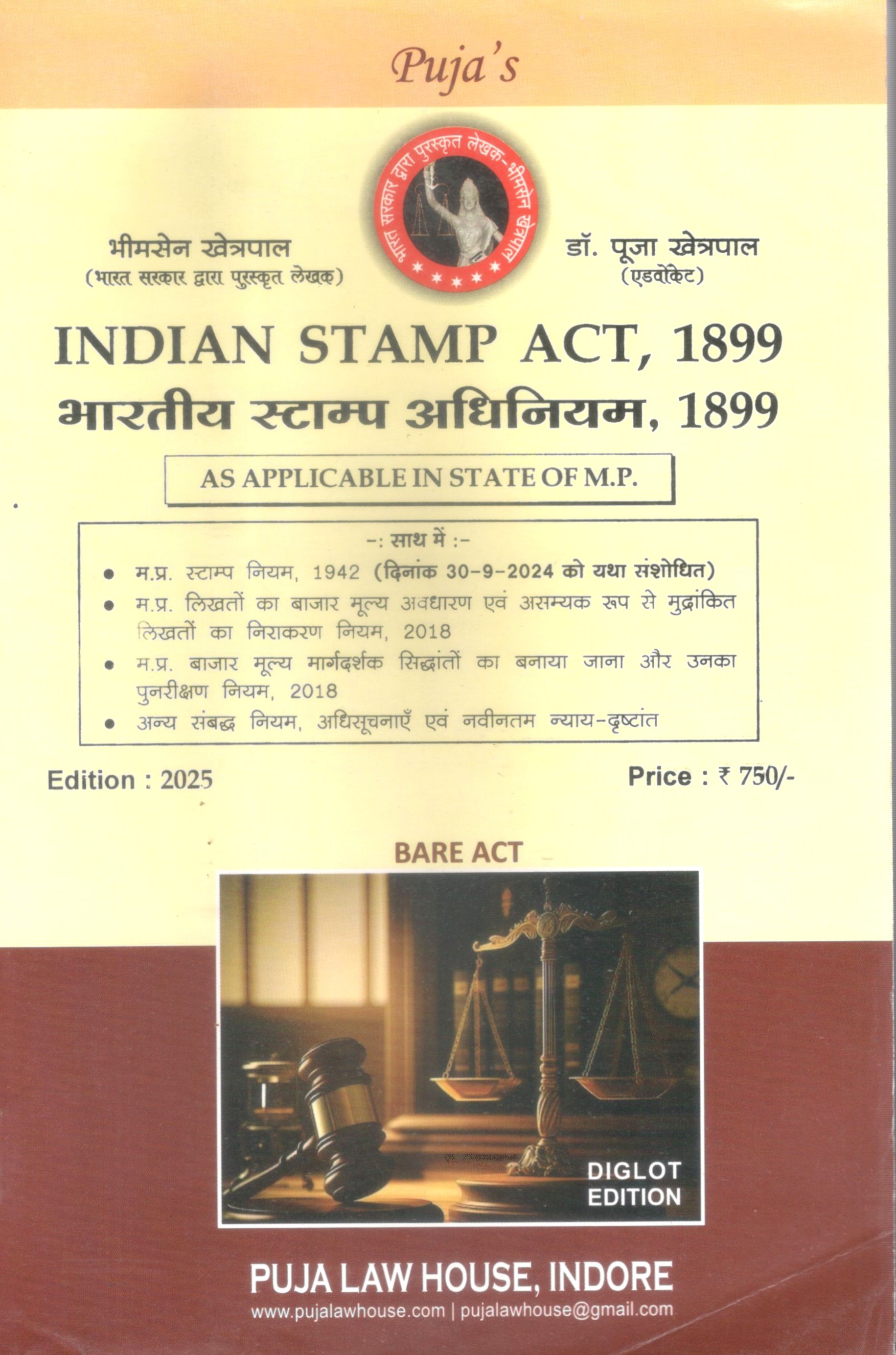भारतीय स्टाम्प अधिनियम, 1899 / Indian Stamp Act, 1899 