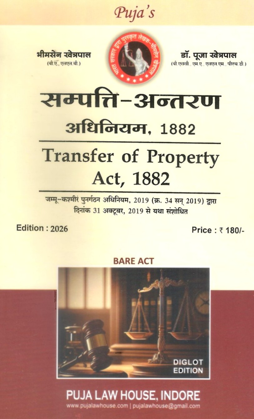 सम्पति अंतरण अधिनियम, 1882 / Transfer of Property Act, 1882 