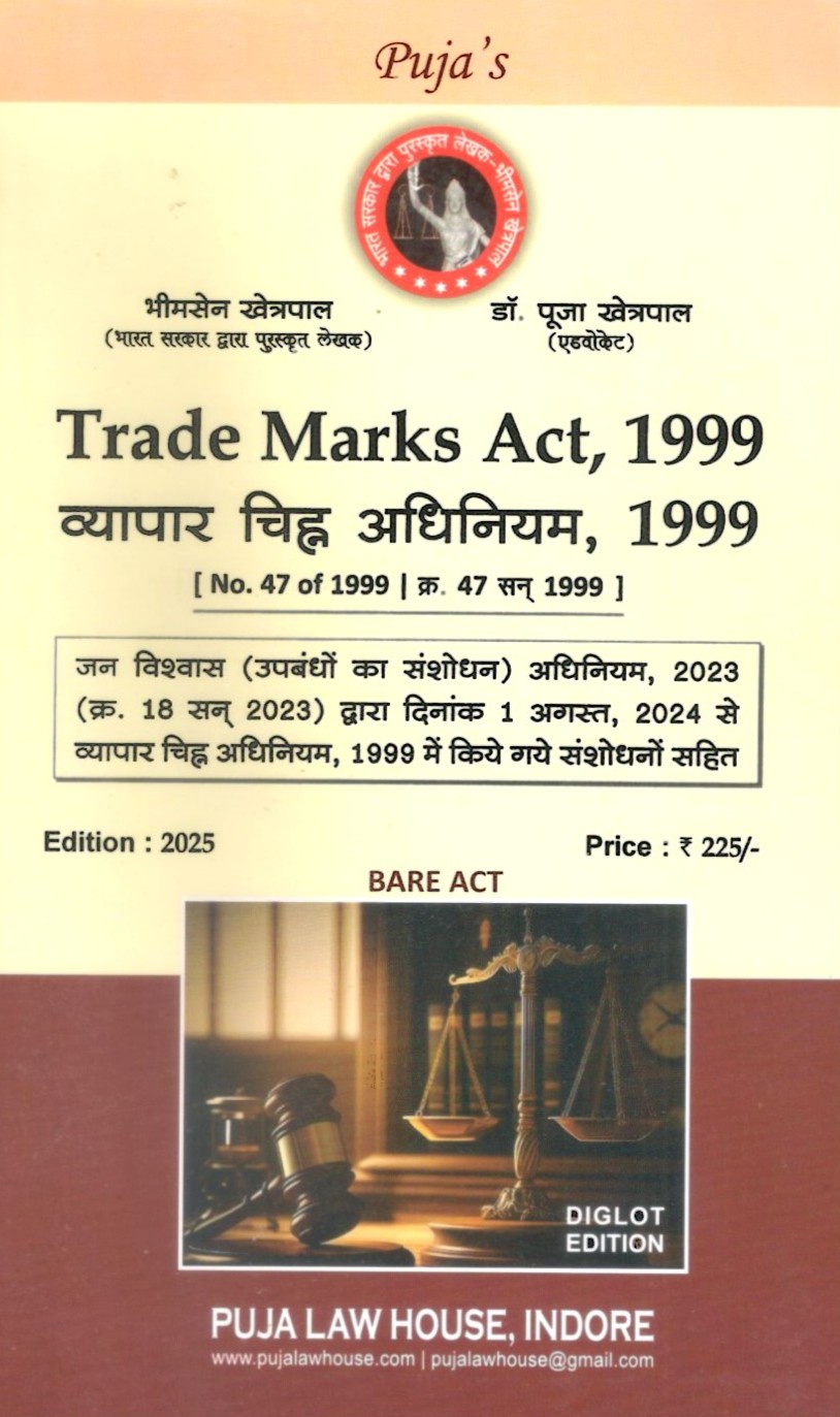Trade Marks Act, 1999 / व्यापार चिह्न अधिनियम, 1999