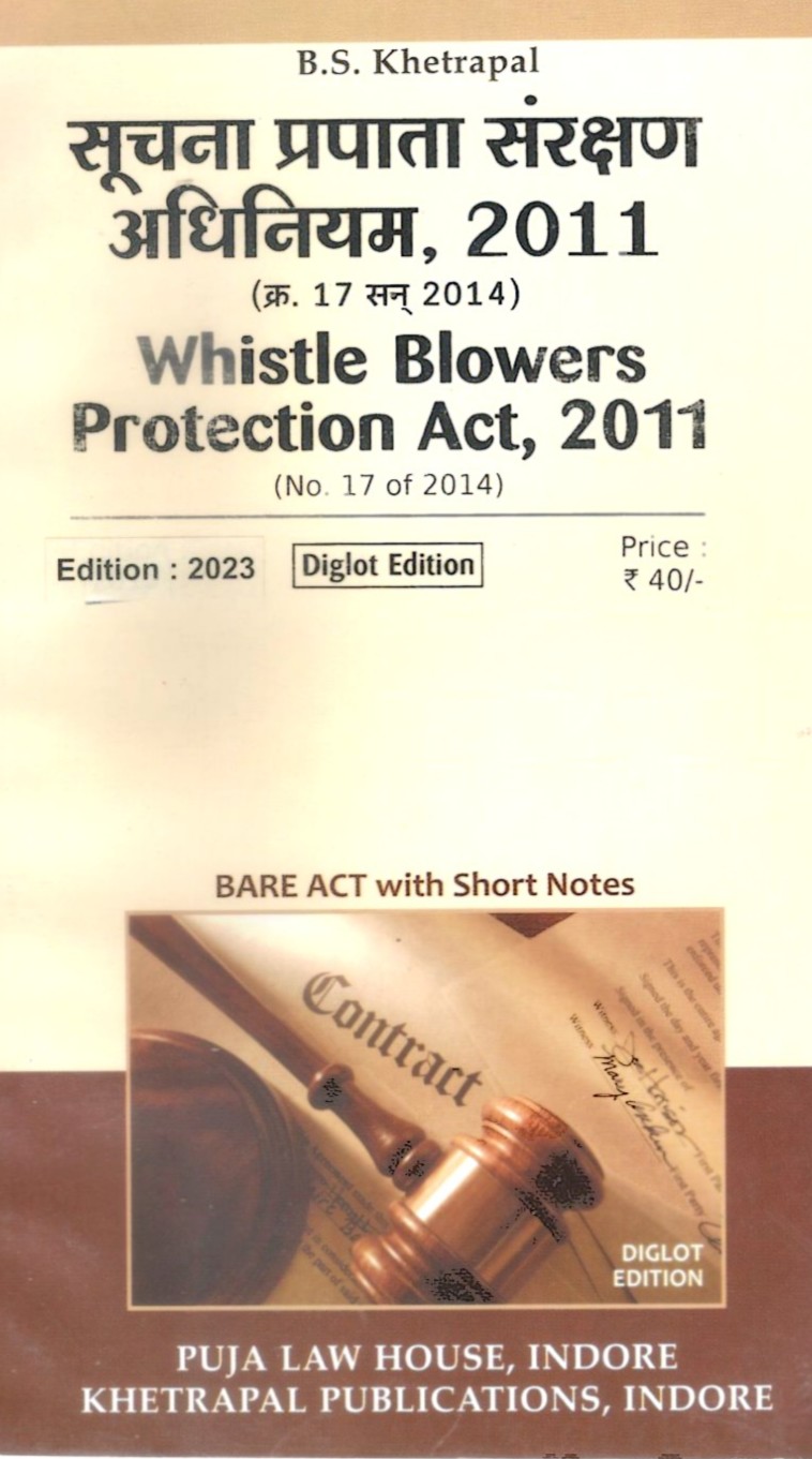 सूचना प्रपाता सरंक्षण अधिनियम, 2011 / Whistle Blowers Act, 2011 