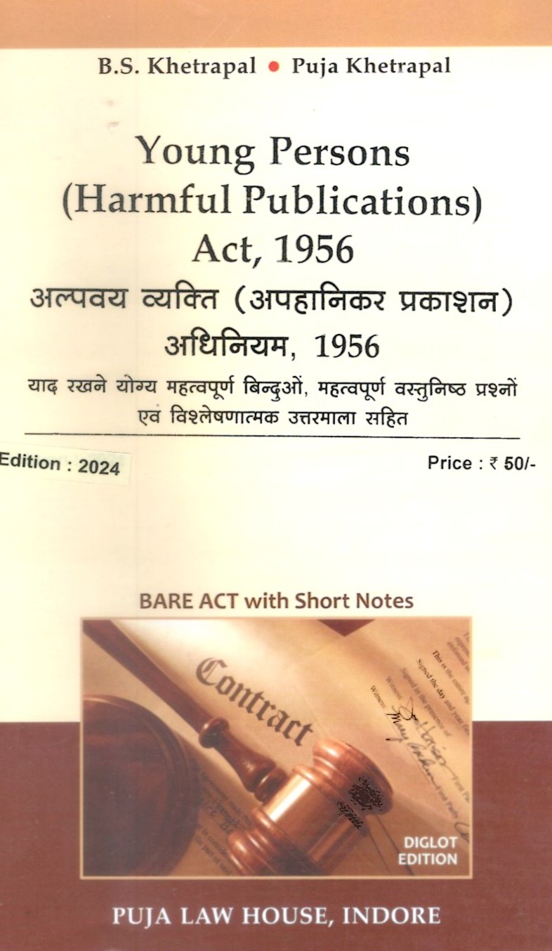 अल्प व्यय व्यक्ति (अपहानिकार प्रकाशन) अधिनियम, 1956 / Young Persons (Harmful Publication) Act, 1956